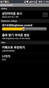 번개 화면밝기 조절 screenshot 2