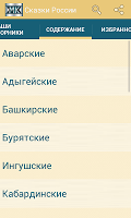Сказки народов России capture d'écran 1
