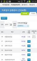 강원대학교 삼척캠퍼스 취업통계관리 スクリーンショット 3