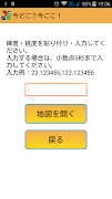 今どこ？今ここ！ スクリーンショット 4