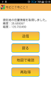 今どこ？今ここ！ 截图 7