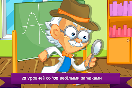 Мастер Логики スクリーンショット 2