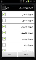 القرآن الكريم - ماهر شخاشيرو screenshot 3