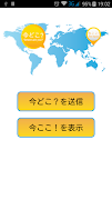 今どこ?今ここ! screenshot 6
