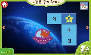꼬꼬마 한글이 2단계 imagem de tela 4