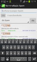 กรอง Spam SMS ảnh chụp màn hình 1