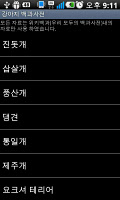 강아지 백과사전 bài đăng