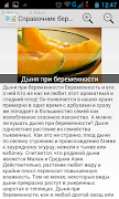 Справочник беременности ภาพหน้าจอ 2