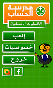 اختبار الذكاء - مدرسة الحساب اسکرین شاٹ 5