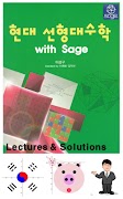 선형대수학 with Sage 海報