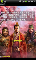 三國英雄傳 screenshot 2