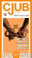 CJUB poster
