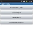Trigonometry RUS Ekran Görüntüsü 2