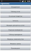 Trigonometry RUS Ekran Görüntüsü 1