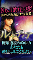 占い◆99.99%的中【ルナディア魔曜占】アイビー茜 포스터