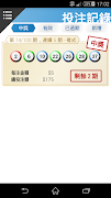 六合彩助手 screenshot 4