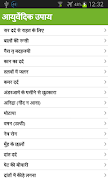 Ayurvedic Tips تصوير الشاشة 1