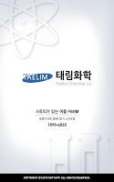 태림화학 Plakat