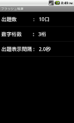 Mental Calculation Free スクリーンショット 1