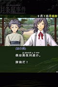 探偵・癸生川凌介事件譚１９ 月条邸事件 無料導入編 captura de pantalla 1