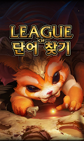 리그오브단어찾기 Cartaz