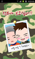 전우찾기 (전우야 보고 싶다) 군대생활 에피소드 海報