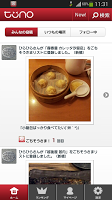 ツウノ｜街の通(ツウ)から好みのお店を見つけるグルメアプリ screenshot 2