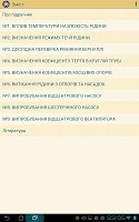Гидрогазодинамика. Методичка capture d'écran 2