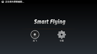 Smart Flying تصوير الشاشة 1