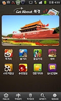 Get About Beijing penulis hantaran