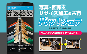 画像リサイズ加工＆写真共有！〜パッ！シェア～ poster