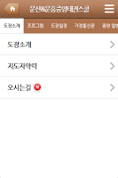 문산&문흥중앙태권스쿨 screenshot 1