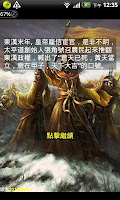 三國英雄傳 screenshot 1