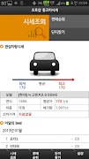 중고차시세 -중고차 실매물 1위 오토샵- screenshot 1