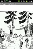 Загадки в картинках скриншот 2