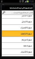 القرآن الكريم - ماهر شخاشيرو скриншот 1