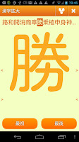 漢字勉強 Ekran Görüntüsü 2