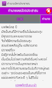 ทำนายเลขบัตรประชาชน imagem de tela 3