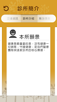 康熙診所 تصوير الشاشة 3