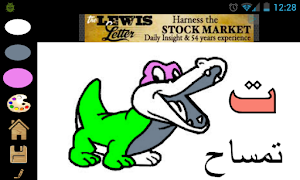 إلعب مع التاء স্ক্রিনশট 3