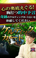 人気NO.1＊タロット占い【アイラのケルティック・カード】 poster