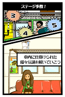 脱出ゲーム 電車からの脱出 capture d'écran 2