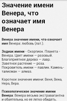 Значение русских имен اسکرین شاٹ 3