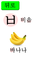 한글공부 Ekran Görüntüsü 1