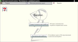 4 Schermata Производные. Мат.анализ
