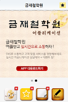 1 Schermata 금재철학원/부산진구철학원,양정철학원,부산진구작명소