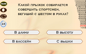 Миллионер 2015 screenshot 1