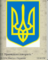 Интересные факты про Украину Screenshot 3