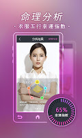 女神穿衣照相機-衣服五行搭配 色彩风水指南 imagem de tela 2