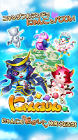 にゃんくるりん　-　にゃんこパズル対戦ゲーム！ الملصق